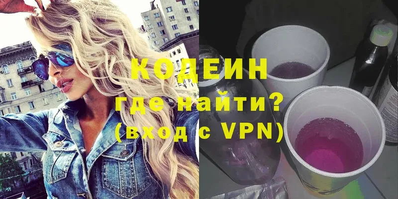 Кодеин Purple Drank  купить закладку  mega сайт  Артёмовск 